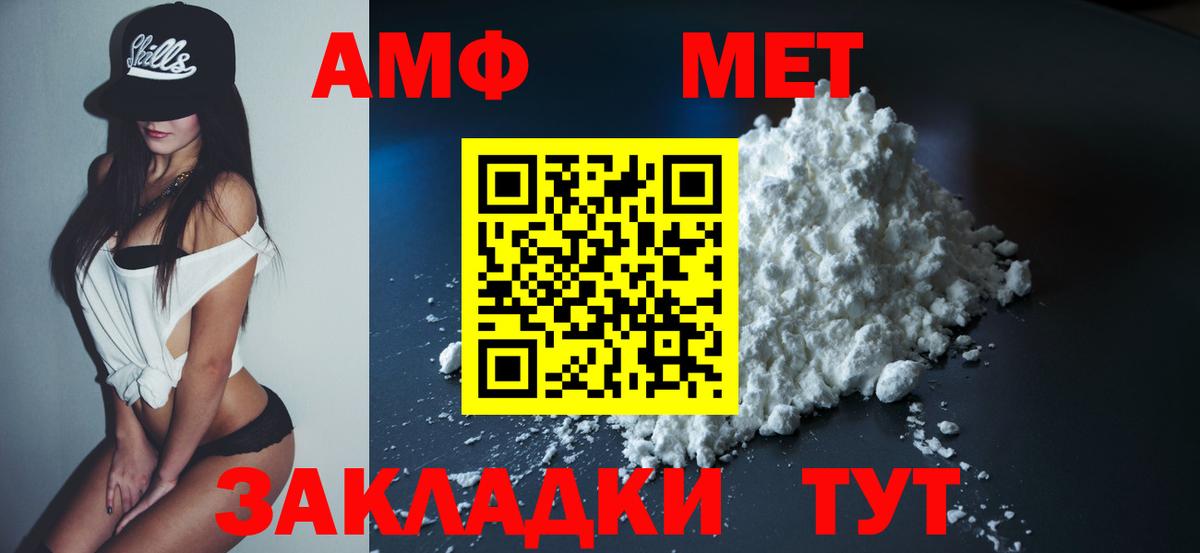 Amphetamine Розовый Миасс