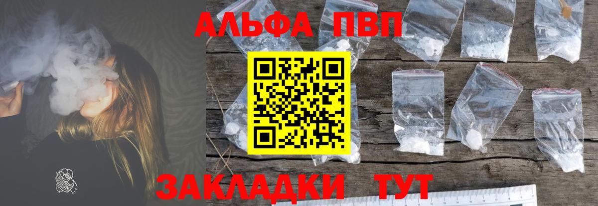 A-PVP Crystall Миасс