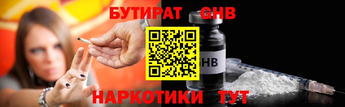 БУТИРАТ BDO 33%  Вход с VPN  Миасс 