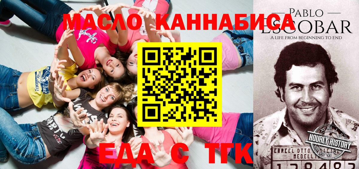 Миасс  Печенье с ТГК конопля  Вход с VPN 