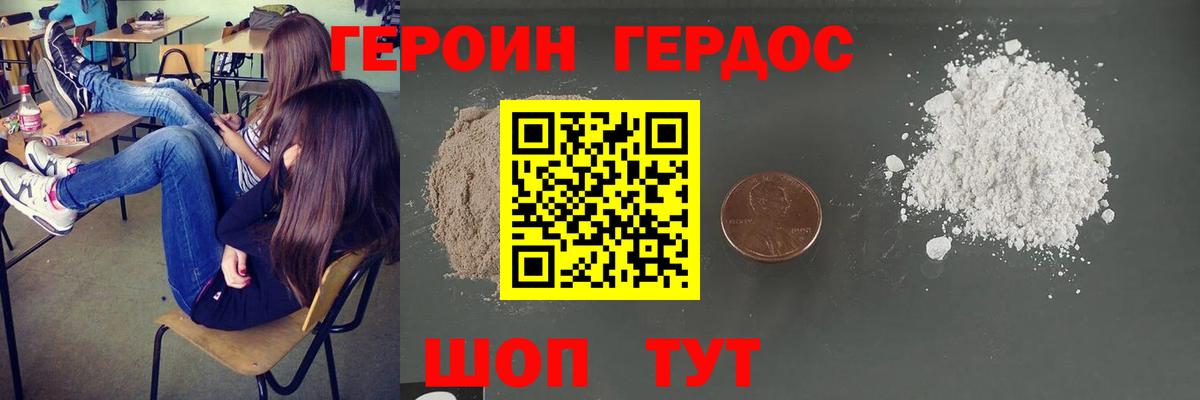 Миасс  ГЕРОИН герыч  Вход с VPN 